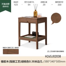 源氏木语 实木边几 380*340*500mm 橡木胡桃色