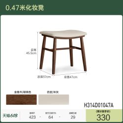 源氏木语 K00D63 实木化妆凳 470*370*455mm 金檀木胡桃色