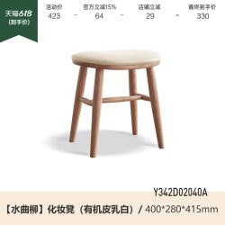 源氏木语 实木梳妆凳 400*280*415mm 水曲柳原木色