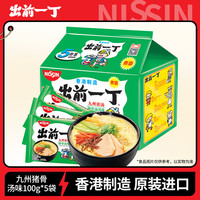 出前一丁 进口方便面 九州猪骨汤味 100g*5袋 泡面拌面热门商品