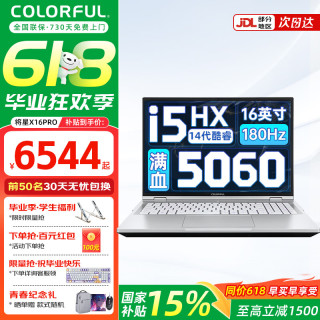七彩虹 将星X16Pro游戏本（i5-14450HX、16GB、1TB、RTX 5060）