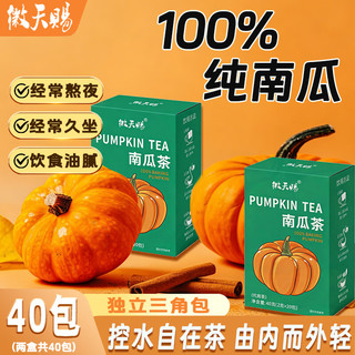徽天赐 纯南瓜茶包 40包 花果茶