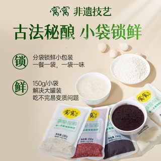 窝窝 甜糯米酒 750g 袋装