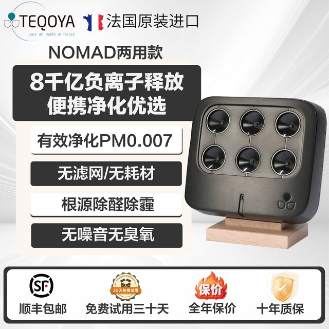 得康氧 法国进口TEQOYA得康氧负离子发生器氧吧负氧离子空气净化器无耗材