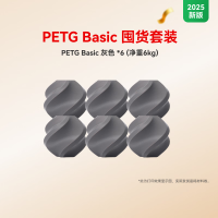 Bambu Lab PETG Basic囤货套装六件套 3D打印耗材 净重6kg