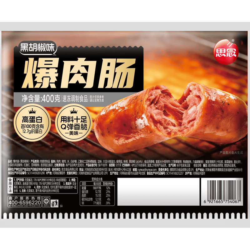 思念烧烤肉肠真空装400g*4套装