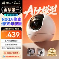 萤石 C6c精灵球4G网络4K智能AI摄像头