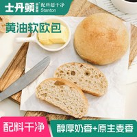 宅家食光:士丹顿茶餐厅 7包/350g 轻糖高膳食纤维全麦欧包