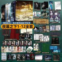 《夜幕之下》全套12册