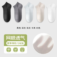 宜而爽 抗菌防臭 黑色 5双装 男短袜