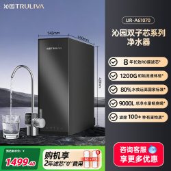 沁园 双子芯净水器反渗透RO膜厨下净水机自来水过滤器家用滤水机