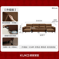 KUKA/顾家家居 6611 零靠墙电动功能沙发 半青皮 椰岛棕 3.54m