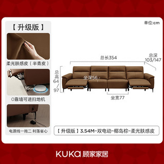 KUKA/顾家家居 6611 零靠墙电动功能沙发 半青皮 椰岛棕 3.54m