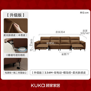 KUKA/顾家家居 6611 零靠墙电动功能沙发 半青皮 椰岛棕 3.54m