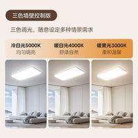 美的 明轩A1 LED智能调光护眼吸顶灯