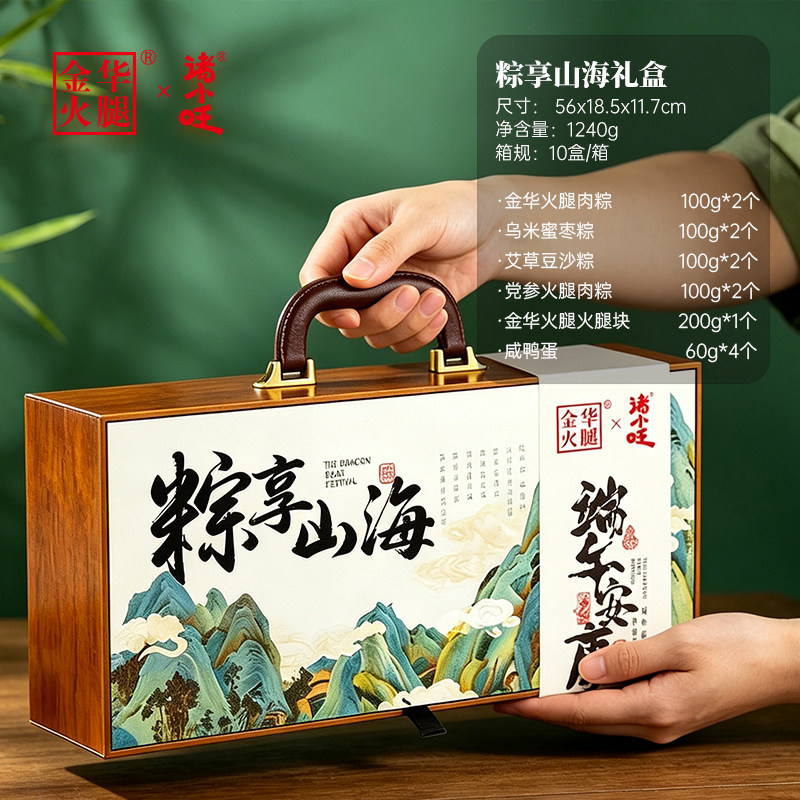 金华火腿 粽子