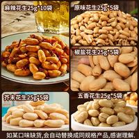 黄飞红 麻辣花生混合味 25g*30袋