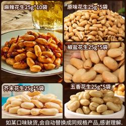 黄飞红 麻辣花生 混合味 25g*30袋