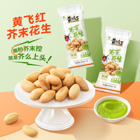 黄飞红 芥末花生 25g*30袋