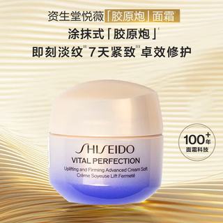 资生堂 悦薇智感紧弹亮乳霜 15ml*3