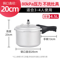 双喜 防爆 20cm 4.5L 高压锅