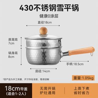 荣事达 不锈钢雪平锅 带盖带蒸笼 18cm 奶锅