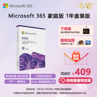 微软 M365家庭版 1年盒装版 Office365 Word/Excel/PPT