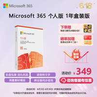 微软 M365个人版 1年盒装版 Office365 Word/Excel/PPT 5设备同享