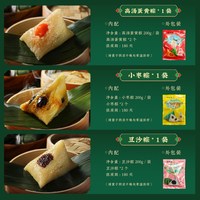 北京稻香村 小枣粽 红豆沙粽 鲜肉粽 200g*10袋