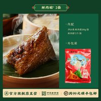 北京稻香村 小枣粽/豆沙粽/鲜肉粽 速食粽子
