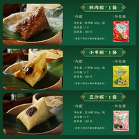 北京稻香村 小枣红枣豆沙甜粽+鲜肉粽子