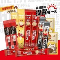 百亿补贴:雀巢 1+2原味速溶咖啡
