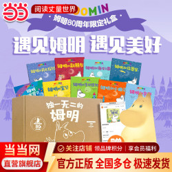 《独一无二的姆明》套装9本 9个音频故事 姆明拍拍灯