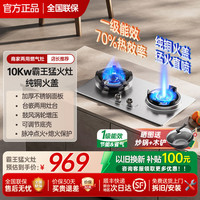 樱花雪 燃气灶天然气灶猛火灶双灶台霸王灶家宴霸王猛火灶 一级能效 管道-天然气