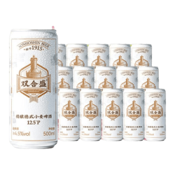 双合盛 12.5° 浓醇精酿德式小麦啤酒  百年 精心慢酿 500ml*15罐
