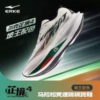 ERKE/鸿星尔克 芷境4代 全掌碳板竞速跑鞋 白色