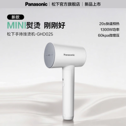 Panasonic 新款家用熨烫机蒸汽迷你熨斗小型宿舍便携式手持挂烫机GHD025