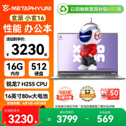 玄派小玄16 锐龙版2026