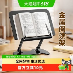 名卓 成人全金属阅读书架读书看书架桌面固定书本多功能学习可升降调节