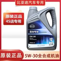 jy 适配比亚迪原装高端美服5W30汉唐DM秦DM宋DM发动机机油混动专用油 4L 带原厂机滤