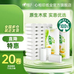 心相印 卷纸无芯卫生纸加厚四层75克2提20卷卫生纸卷纸家用厕纸实惠装