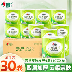 心相印 云感柔肤有芯卷纸4层加厚家用卷筒纸厕纸卫生纸斤 4层 110g*30卷