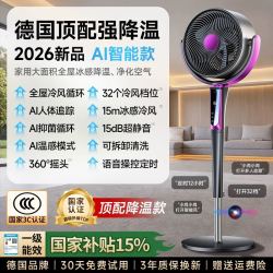 权尚 空气循环扇2026智能AI电风扇静音家用台式风扇落地扇