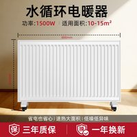 五花 加水电暖气取暖器家用水暖暖气片水循环全屋电暖器大面积节能省电