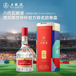 五粮液 普五八代 世界杯联名款 浓香型白酒 52度 500ml 海外版