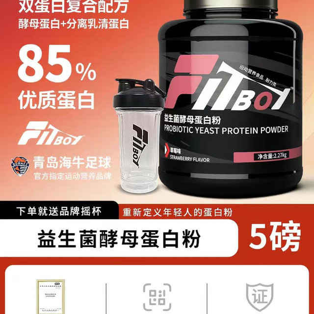 赛霸益生菌酵母蛋白粉5磅增健肌fitboy官方旗舰店蛋白质粉正品