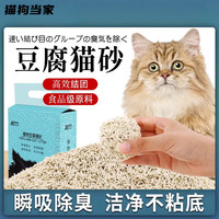 澳泰克 豆腐猫砂6L豆腐砂猫沙除臭猫咪用品非10公斤20斤26省无尘 原味豆腐猫砂1袋
