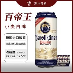 百帝王 小麦白啤酒 500mL*24罐