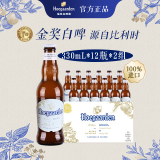 福佳 比利时风味白啤酒 330ml*24瓶