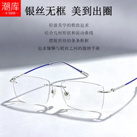 潮库 SWZ6071 超轻钛无框近视眼镜框 银蓝色